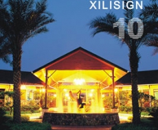 西利标识 2005年10月刊 总第8期