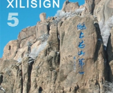 西利标识 2006年5月刊 总第15期