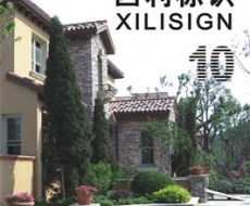 西利标识 2006年10月刊 总第20期