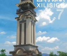 西利标识 2008年7月刊 总第41期