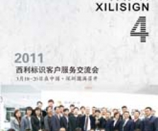 西利标识 2011年4月刊 总第74期