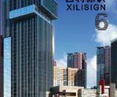 西利标识2012年6月刊 总期88期