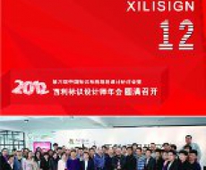 西利标识2012年12月刊 总期94期