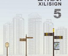 西利标识2013年5月刊 总期99期