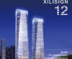 西利标识2013年12月刊 总期106期