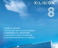 西利标识2014年8月刊 总期114期