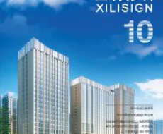 西利标识2014年10月刊 总期116期