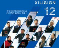西利标识2014年12月刊 总期118期