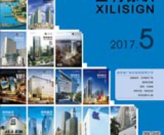 西利标识2017年05月刊 总期147期