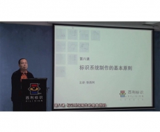 规划设计师－第8课 标识系统制作的基本原则