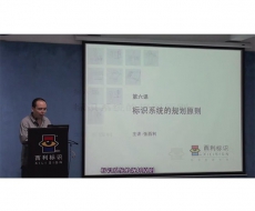 规划设计师－第6课 标识系统的规划原则