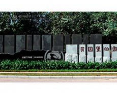 【标识案例欣赏】中国“花园里的鱼”