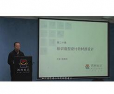 规划设计师－第20课 标识造型设计中的材质设计