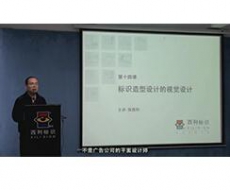 规划设计师－第14课标识造型设计中的视觉设计