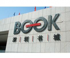 【标识系统规划设计】深圳书城中心城