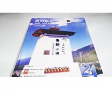 2020年4月期刊已发出，请注意查收