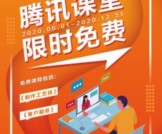 西利标识24周年庆丨腾讯课堂限时免费活动来袭