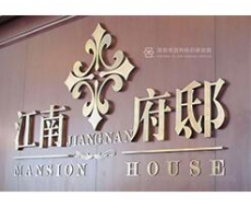 标识造型设计中的文字设计