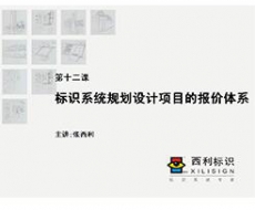 【项目管理师】第12课 标识系统规划设计项目的报价体系