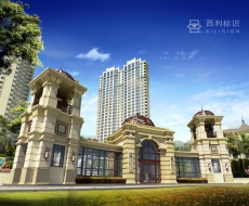 大连明秀山庄标识系统规划设计丨案例分析