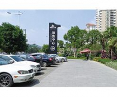 精简好文丨东莞·黄旗山1号的标识系统规划设计灵感