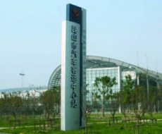 昆山市客运中心站