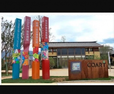 丽江·COART Village雪山艺术小镇丨旅游景区标识系统案例欣赏