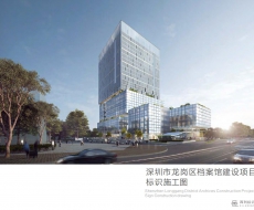 标识案例欣赏|深圳市龙岗区档案馆