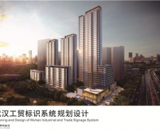 武汉工贸标识系统规划设计