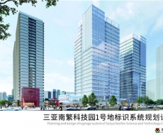 三亚南繁1号地标识系统规划设计