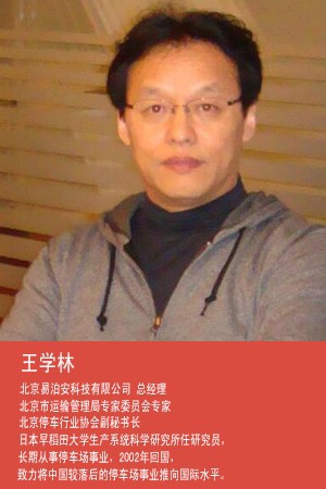 王学林